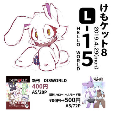 けもケ8で
