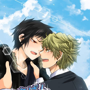 【超抗争事変さんぷる】いちばん欲しいもの