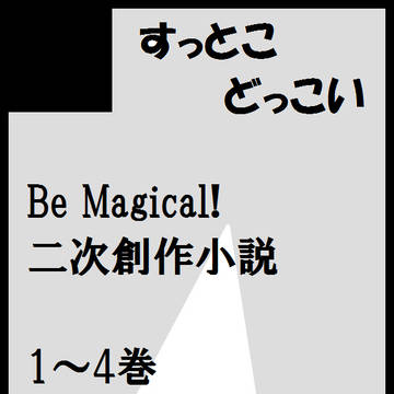 第４章、出します。