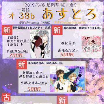 おしながき＊超閃華大合戦2019・紅一点9