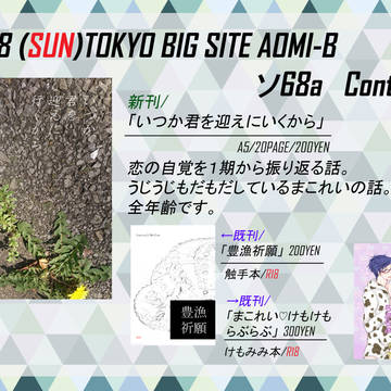 【4/28 SCC】おしながき！