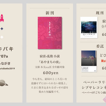 おしながき【超CLB2019】
