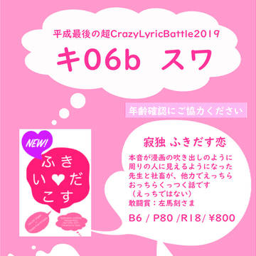 4/28 超CLBおしながき【寂独】