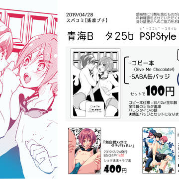 【4/28 スパコミ】おしながき