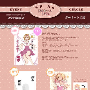 【5/3】お品書き【超全空の覇者】【通販受付開始】