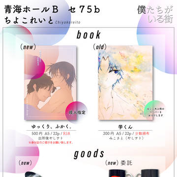 【僕たちがいる街】お品書き