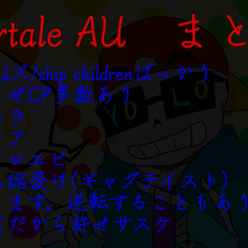 UT_AU　まとめ