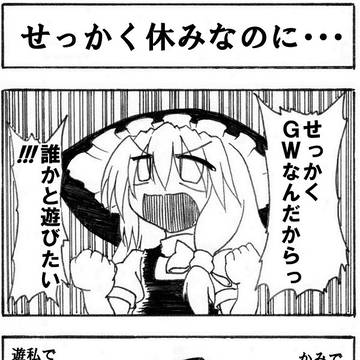 罪深い電話(ゴールデンウィークの光と影)