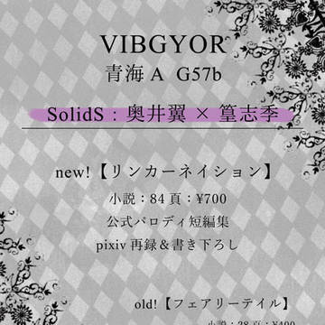【スーパーツキフレ。 2019お品書き/つばしき】