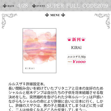 【4/28FULL CODE】お品書き【ルルスザ】