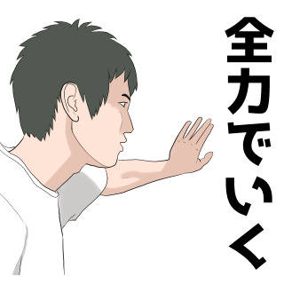 全力少年！