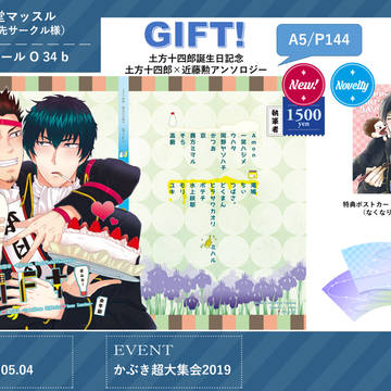 【通販開始】土近アンソロジー『GIFT!』