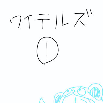 wt ツイログ