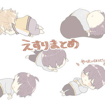 えすりまとめ7