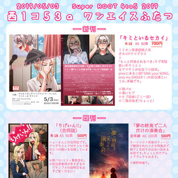 5/3るーしこおしながき！