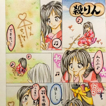 殺りんとある日その10〜相合傘