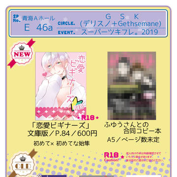【スーパーツキフレ。2019】おしながき