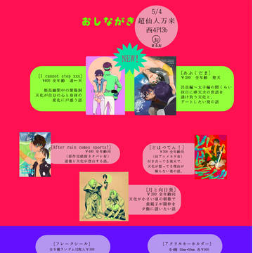 5/4超仙人万来2019　おしながき