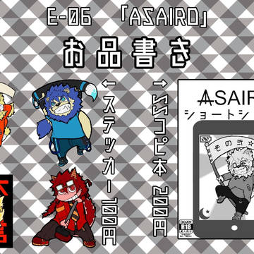 けもケット8参加