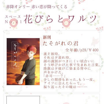 お品書き【赤い恋が降ってくる】