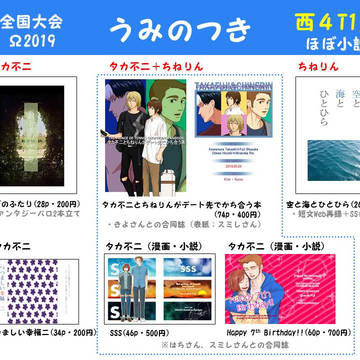 全国大会Ω2019おしながき