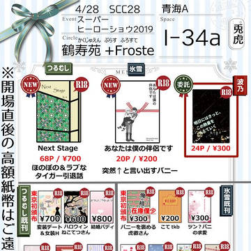 SCC28委託のお知らせ