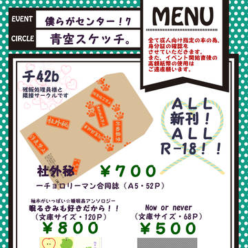 【僕らがセンター!7】おしながき