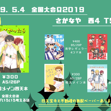 5/4全国大会Ωお品書き