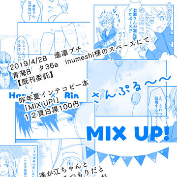 【遙凛】プチ委託既刊さんぷる
