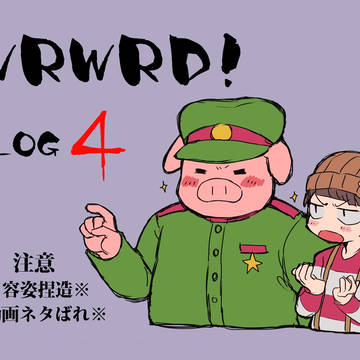WRWRD!【4】