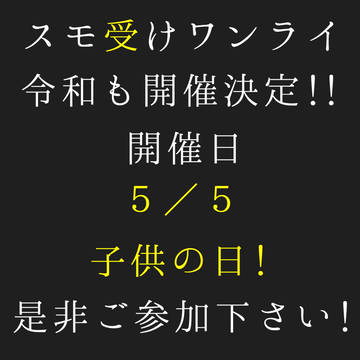 スモ受け童話ンライやらないか(キリッ)