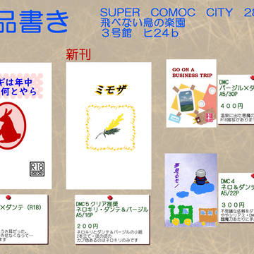 SUPERCOMICCITY28 -結-　お品書き