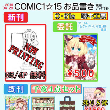 COMIC1☆15お品書き