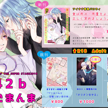 【5/3スパステ】お品書き+新刊サンプル