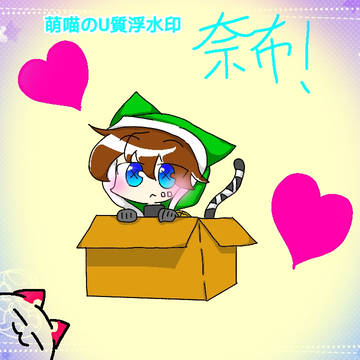 奈布喵