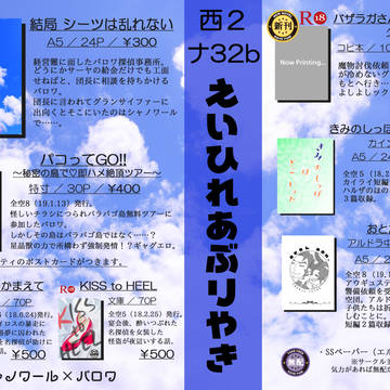 5/3 全空の超覇者 お品書き