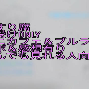 えすり腐。アニカフェ＆ブルライ感想含