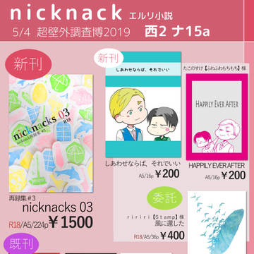 【超壁博2019】お品書き【エルリ】