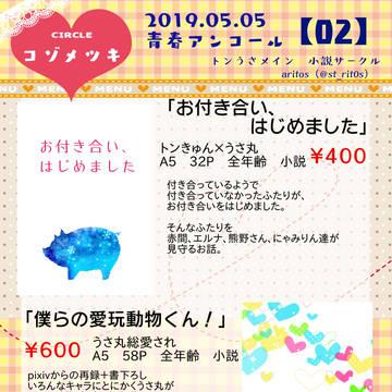 【青春アンコール】お品書き【通販開始】