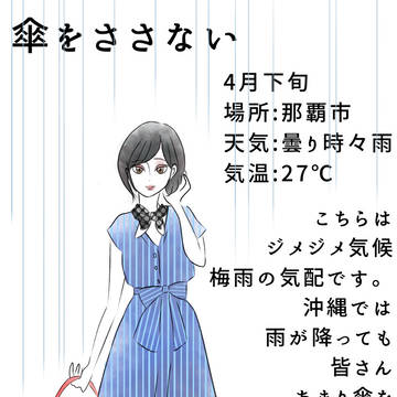 梅雨入りコーデ