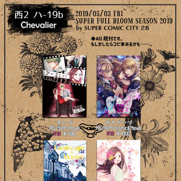 【5/3 SFBS2019】お品書き