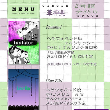 【僕セン7】お品書き