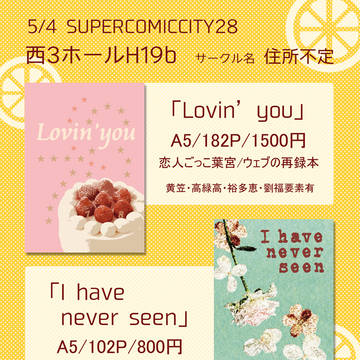 5/4スパコミお品書き/段組サンプル【葉宮】