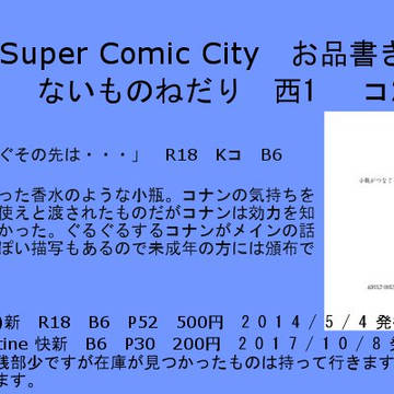 【5/4SCC】お品書き【超秘密の裏稼業2019】