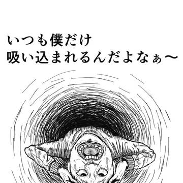 よく吸い込まれるヤツ