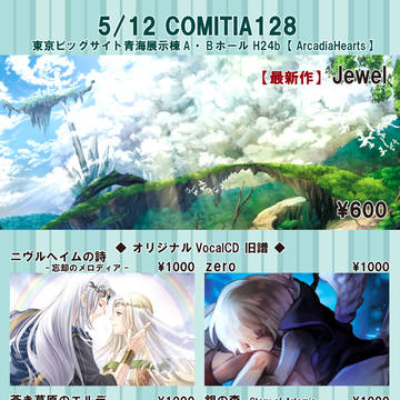 おしながき【COMITIA128】