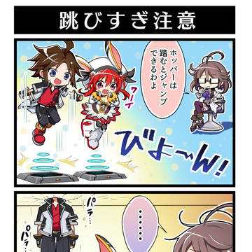 【ジャンコマ】跳びすぎ注意