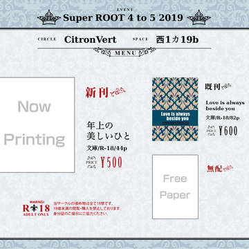 【5/3 スパコミ】お品書き【ランガウェ】