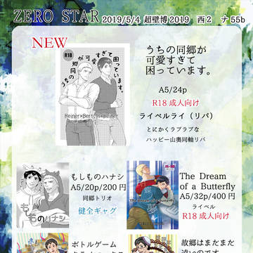 【5/4超壁博】お品書き【ライベル/リバ/同郷トリオ】