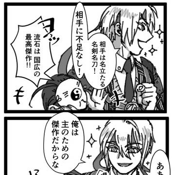 山姥切国広（極）が健全にいぢめる